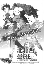 入江亜季「北北西に曇と往け」より。
