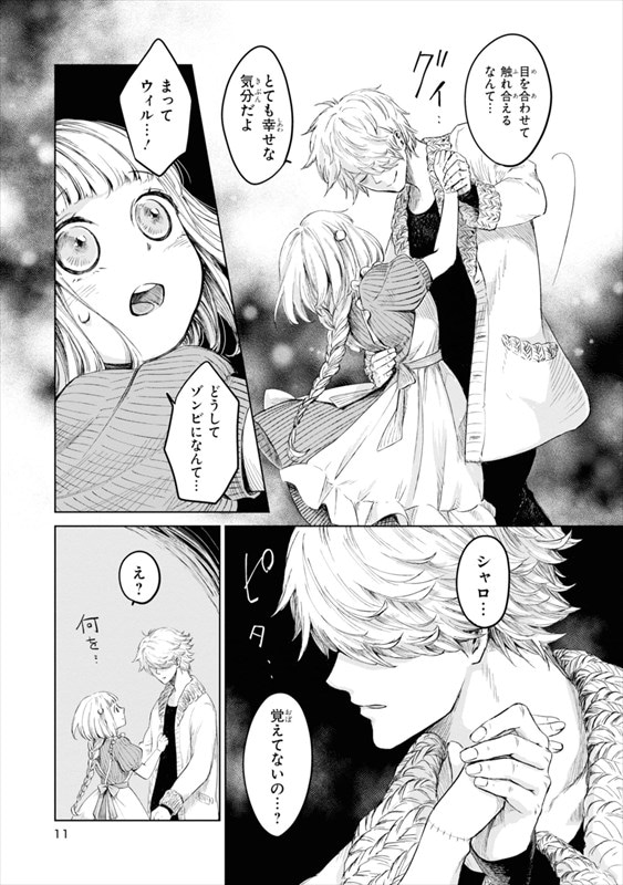 「愛しの故・シャーロット」1巻より。