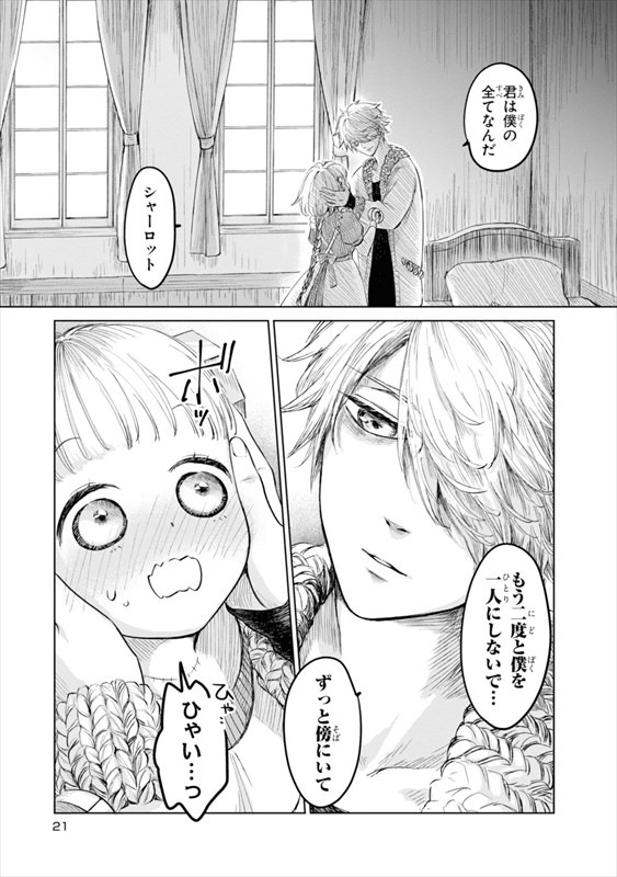 「愛しの故・シャーロット」1巻より。