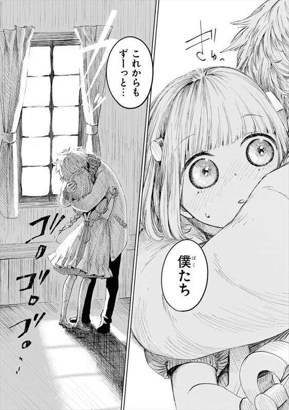 「愛しの故・シャーロット」1巻より。