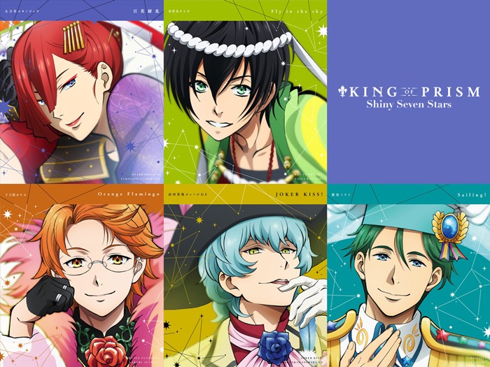 「KING OF PRISM -Shiny Seven Stars- マイソングシングルシリーズ」のジャケット。