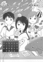 特別読切として登場した、中原ふみ「ナッちゃんはテンションで水深が変わる」より。