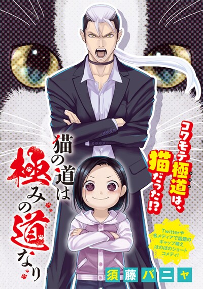 「猫の道は極みの道なり」扉ページ