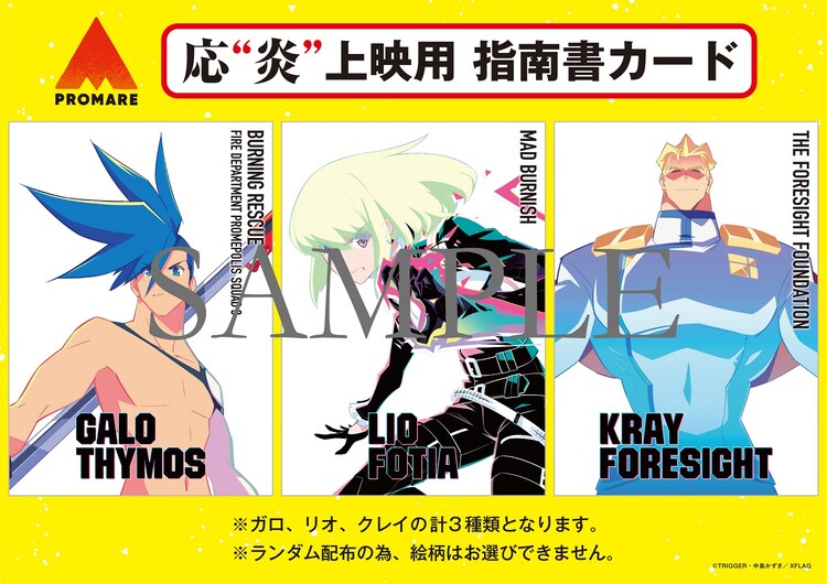 プロメア 応援上映を追加開催 ガロら描かれた 指南書 の配布も決定 コミックナタリー