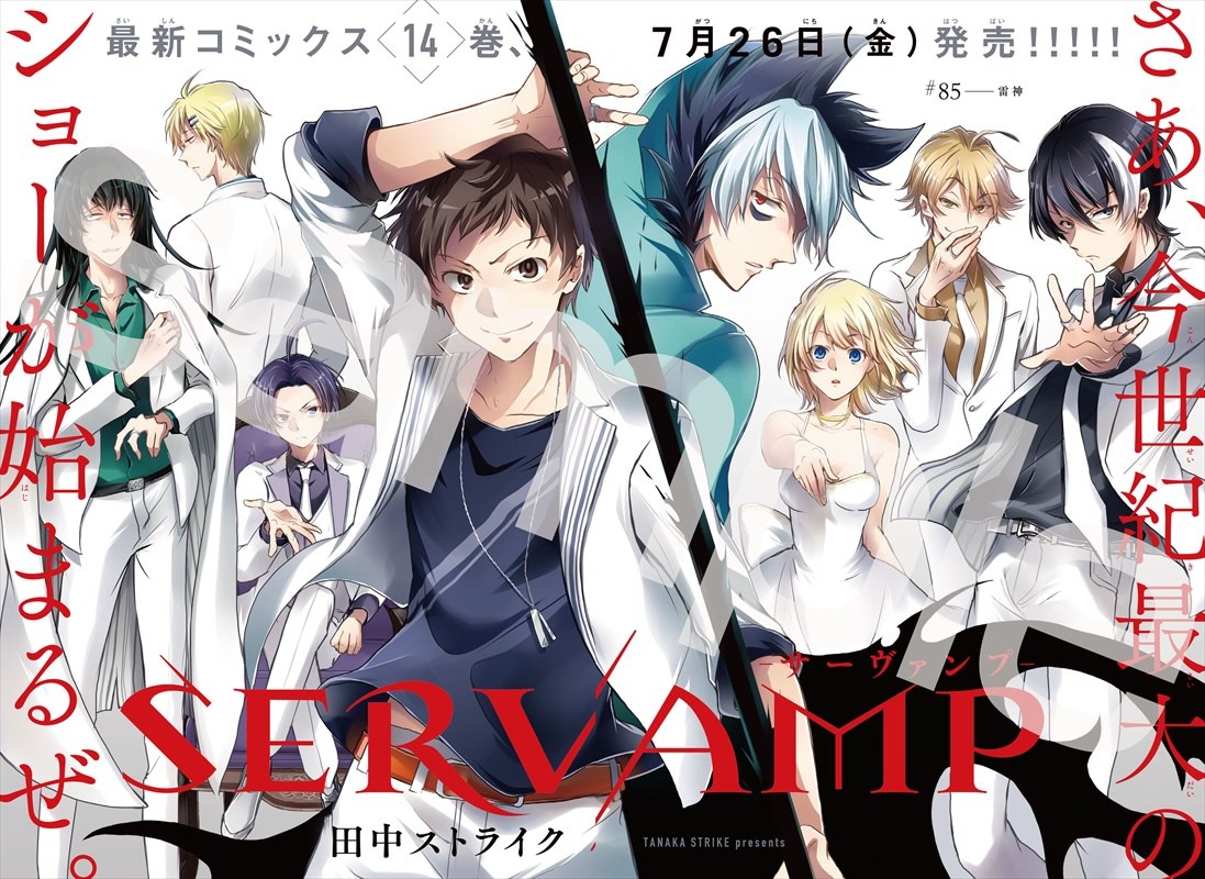 「SERVAMP-サーヴァンプ-」より。