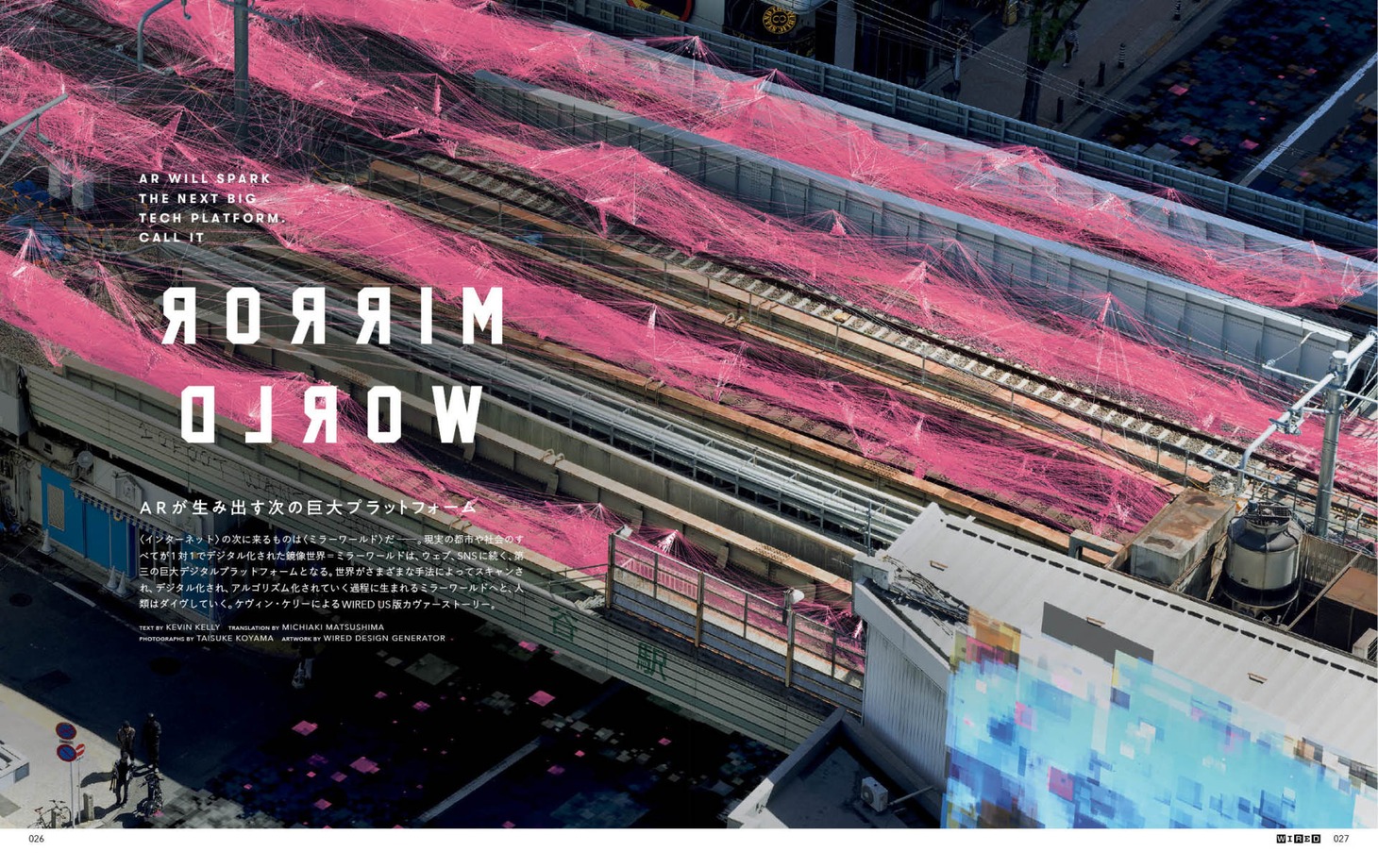 WIRED Vol.33より。