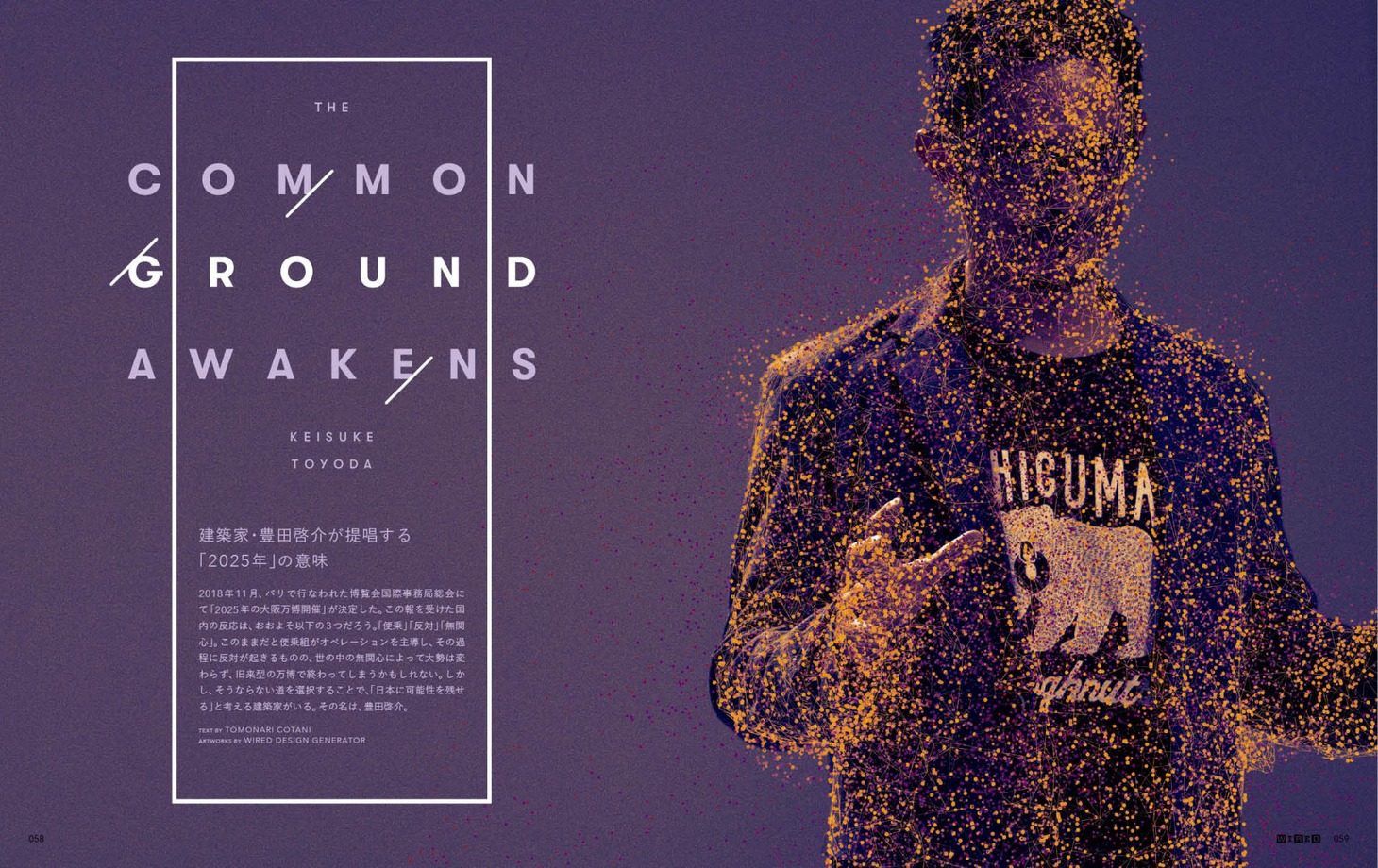 WIRED Vol.33より。