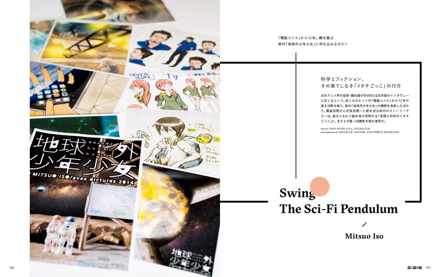 WIRED Vol.33より。