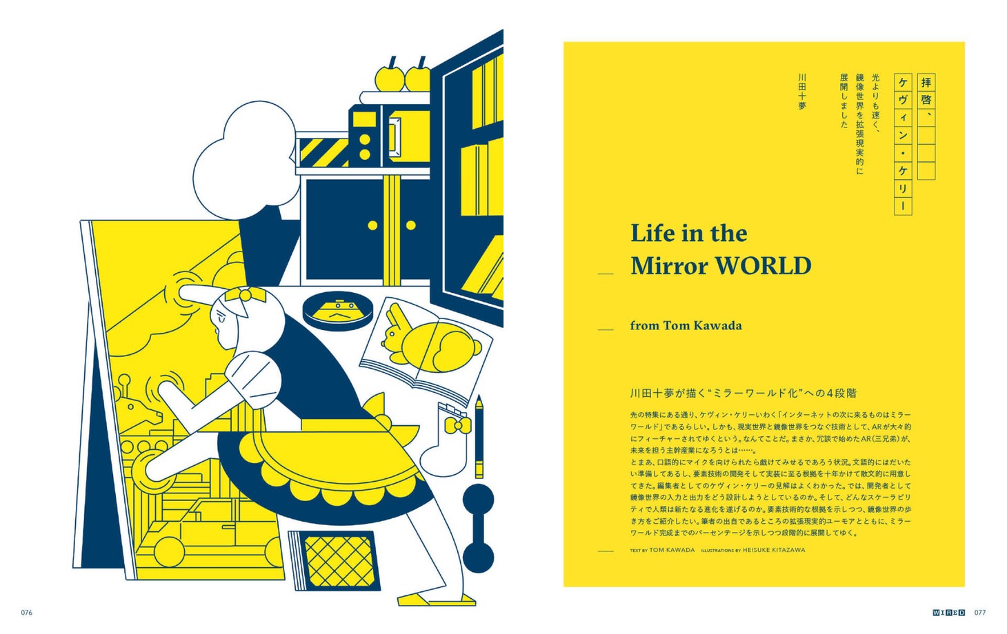WIRED Vol.33より。