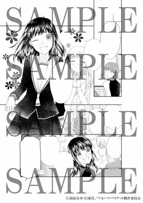 「フルーツバスケット 1st season Vol.2」に封入される高屋奈月描き下ろしオリジナルマンガのサンプル。