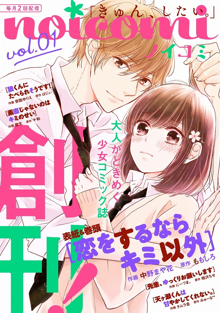 noicomi創刊号