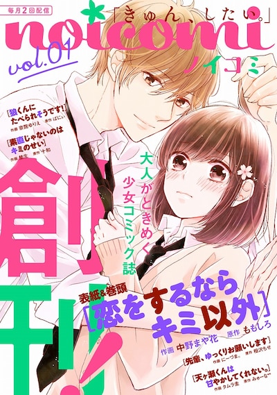 noicomi創刊号