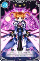 メモリア「わたしたちの魔法」