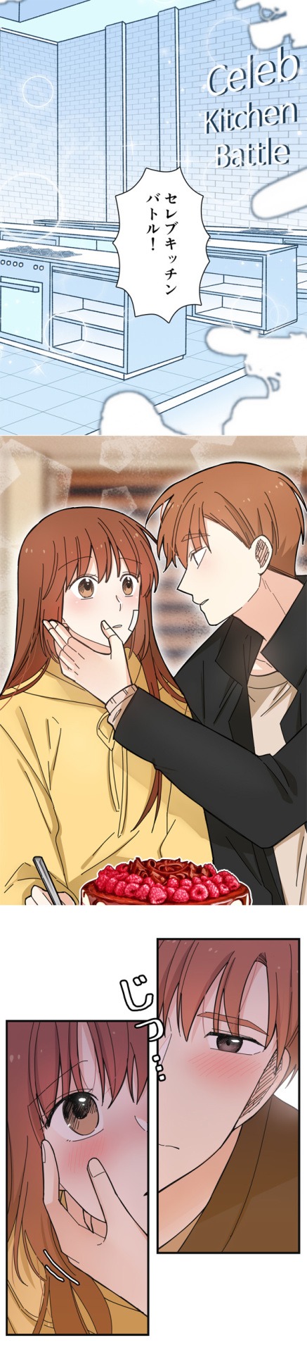 「美味しいスキャンダル」より。