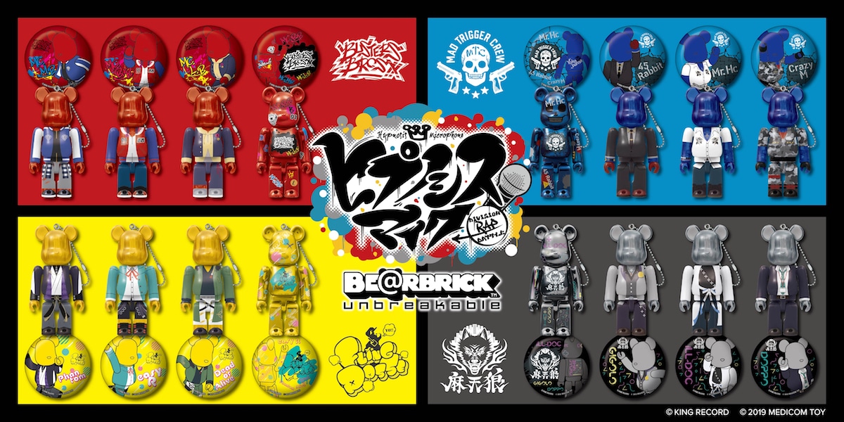 「ヒプノシスマイク -Division Rap Battle- ×　BE@RBRICK」