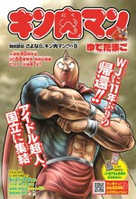 週刊少年ジャンプ29号に掲載された「キン肉マン」の扉ページ。(c)ゆでたまご/集英社