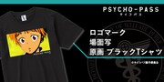 「PSYCHO-PASS サイコパス カスタマイズ Tシャツ ブラック」