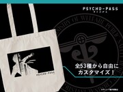 「PSYCHO-PASS サイコパス カスタマイズ トートバッグ」