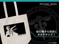 「PSYCHO-PASS サイコパス カスタマイズ トートバッグ」