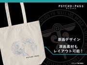 「PSYCHO-PASS サイコパス カスタマイズ トートバッグ」