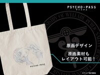 「PSYCHO-PASS サイコパス カスタマイズ トートバッグ」