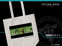 「PSYCHO-PASS サイコパス カスタマイズ トートバッグ」