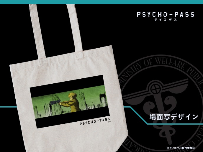 「PSYCHO-PASS サイコパス カスタマイズ トートバッグ」