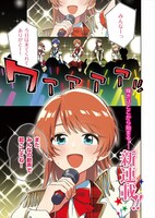 「絶対零度アイドル」1巻より。