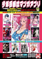 マンガアプリの告知ページ。
