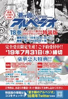 「蒼き鋼のアルペジオ」18巻特装版の告知ページ。