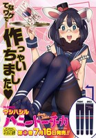 ウシハシル「ハニートーチカ」より。