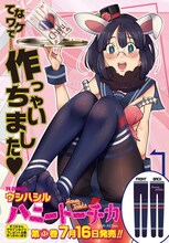 ウシハシル「ハニートーチカ」より。