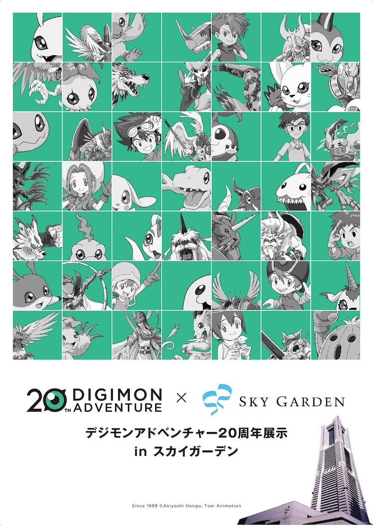 デジモン 周年記念の展示イベント 初期企画書や歴代の設定資料など並ぶ コミックナタリー