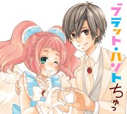 「ブラット・ハント ちゅっ」イラスト