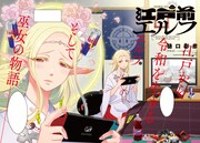 「江戸前エルフ」扉ページ。