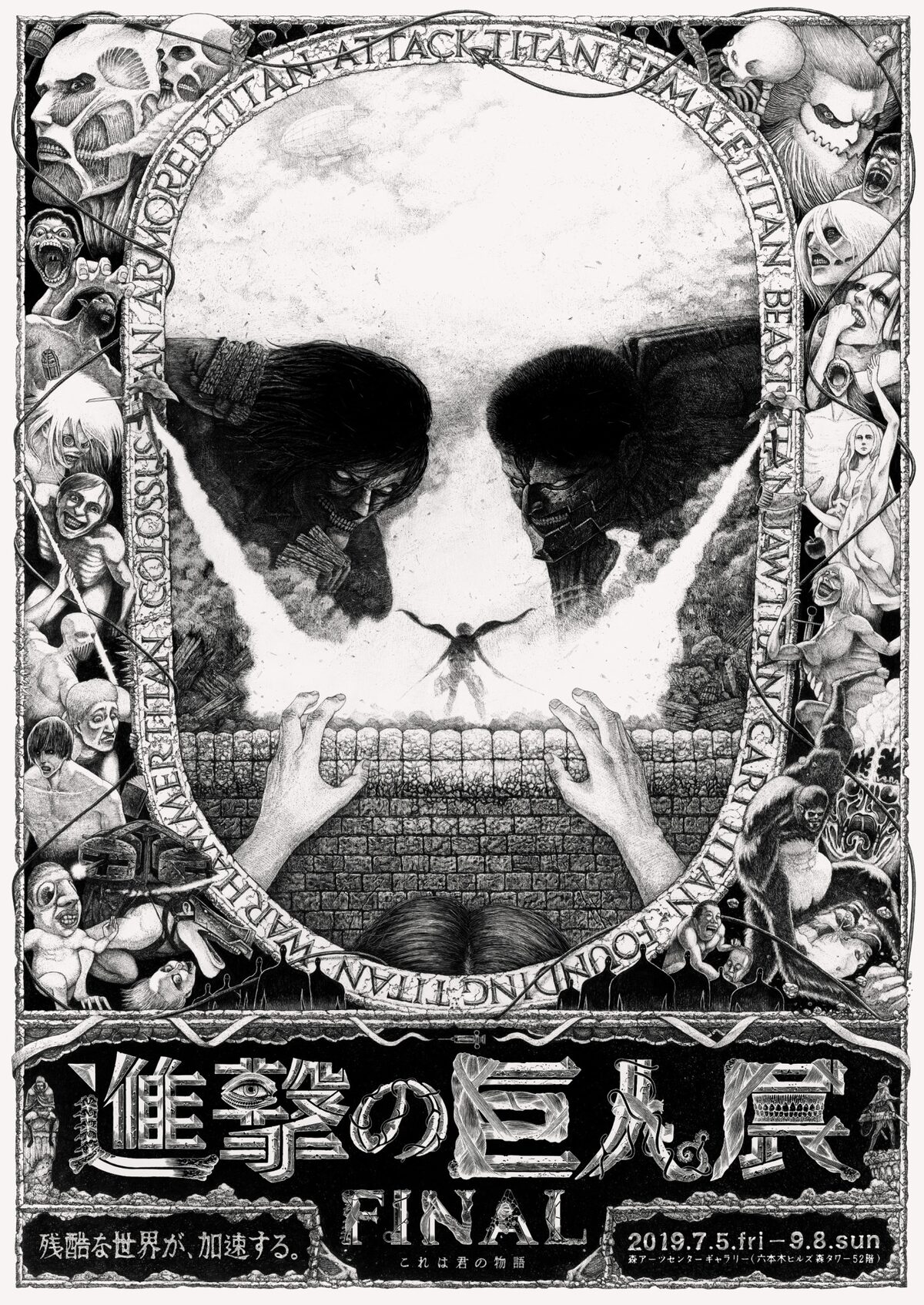 進撃の巨人展FINAL」ポスタービジュアル第2弾。 [画像ギャラリー 1/19 
