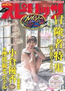 週刊ビッグコミックスピリッツ29号