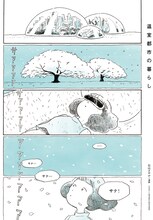 石山さやか「温室都市の暮らし」より。