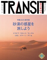 TRANSIT44号