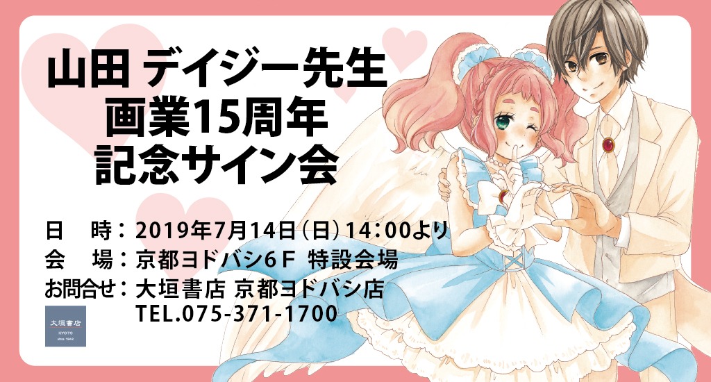 サイン会告知画像。