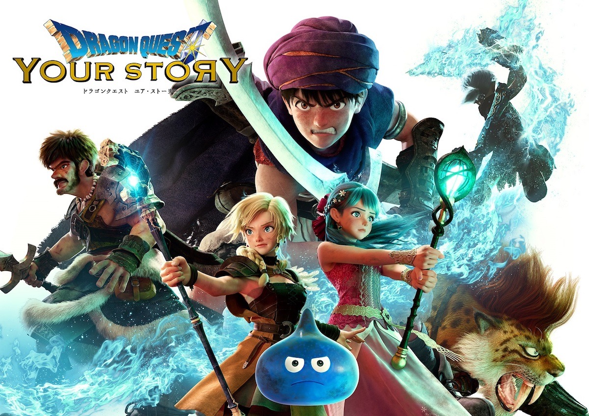 映画「ドラゴンクエスト ユア・ストーリー」メインビジュアル