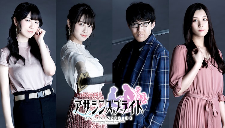 Tvアニメ アサシンズプライド は今秋放送 メインキャストに小野友樹ら コメントあり コミックナタリー Tvアニメ アサシンズプライド は今秋放送 メインキャストに小野友樹ら コメントあり コミックナタリー