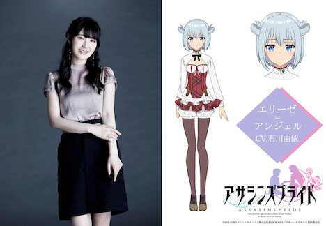 エリーゼ=アンジェル役の石川由依。