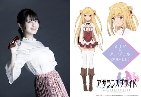 メリダ=アンジェル役の楠木ともり。
