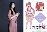 ロゼッティ=プリケット役の薮内満里奈。