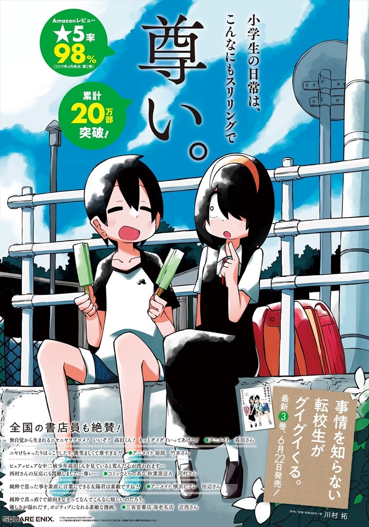 「事情を知らない転校生がグイグイくる。」のポスター。