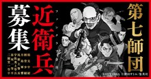 「第七師団近衛兵募集」より。(c)野田サトル/集英社