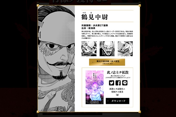 「第七師団近衛兵募集」より。(c)野田サトル/集英社