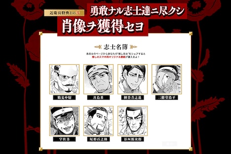 「第七師団近衛兵募集」より。(c)野田サトル/集英社