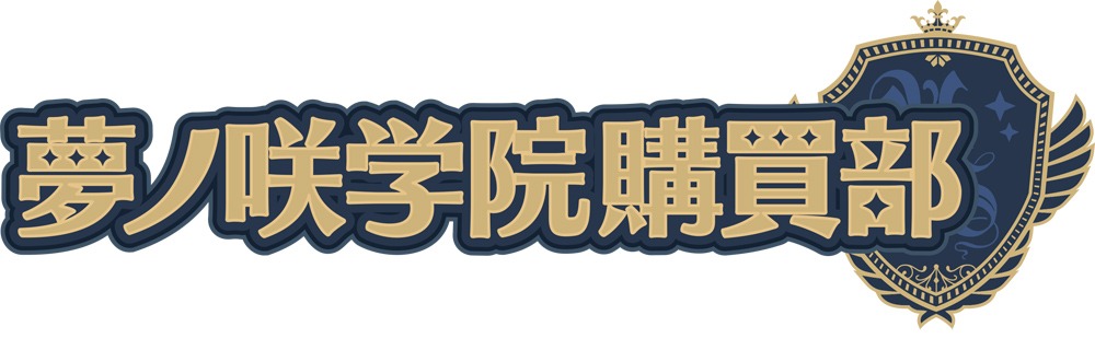 アニメ公式通販サイト「夢ノ咲学院購買部」ロゴ